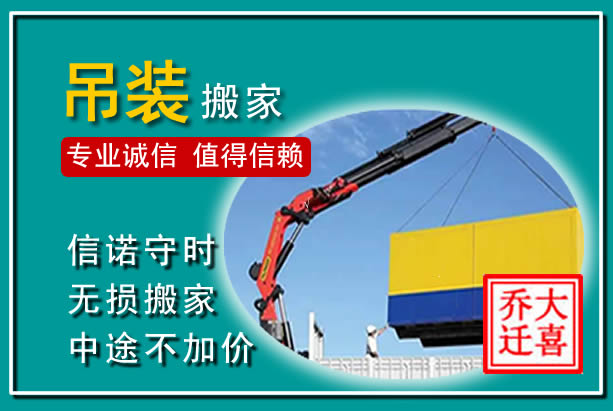 武宁吊装大件搬家