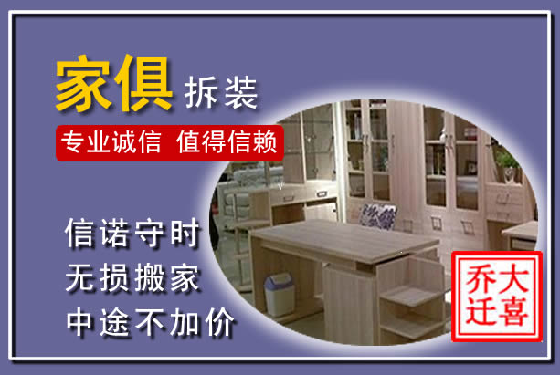 武宁家俱拆装搬运